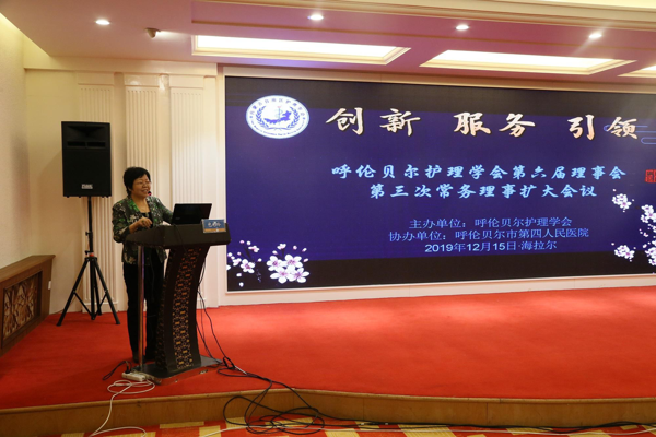 呼伦贝尔护理学会第六届理事会第三次常务理事扩大会议顺利召开2.png